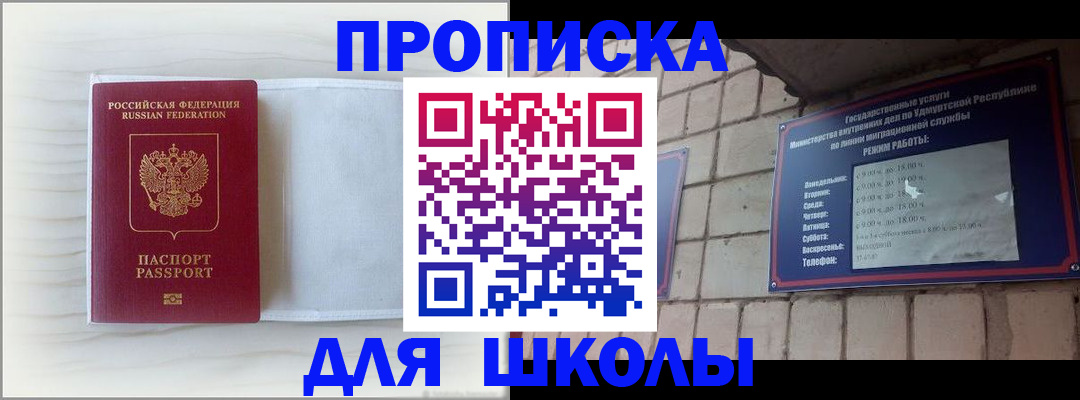 временная регистрация для школы в Адыгейске